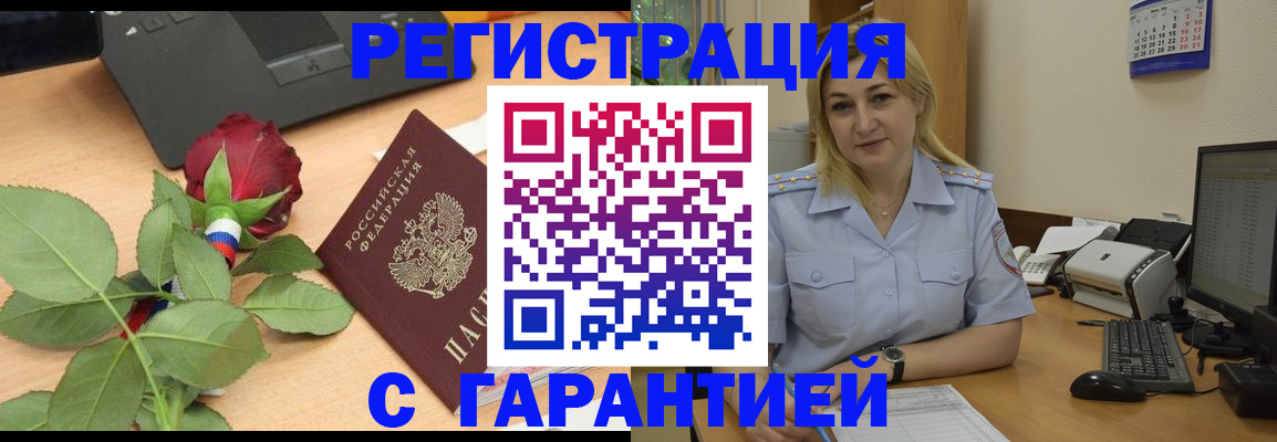 прописка штамп в Донецке